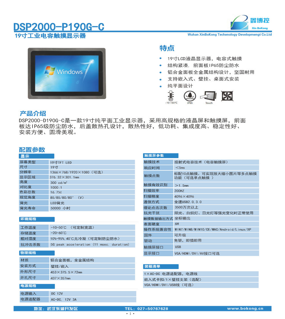 DSP2000-P190G-C_页面_1.jpg